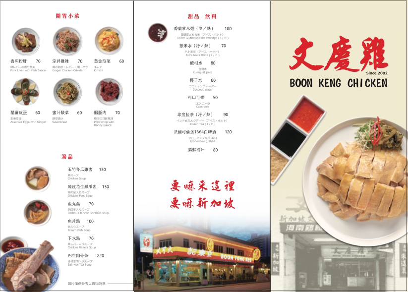 台北美食 文慶雞 海南雞飯 新加坡文東記台灣唯一分店 台北海南雞飯