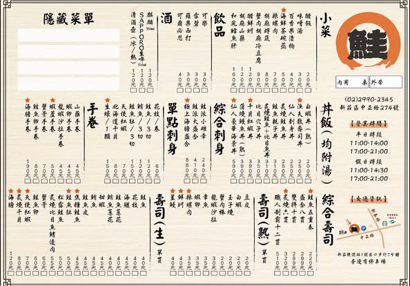 台北美食 新莊鮭鮮人壽司屋 台北平價日本料理 捷運新莊站2號出口 台北美食 新莊鮭鮮人壽司屋 台北平價日本料理 捷運新莊站2號出口