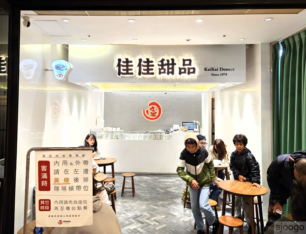 2026台北美食 佳佳甜品新光A11店 香港米其林推薦小吃 2026台北美食 佳佳甜品新光A11店 香港米其林推薦小吃