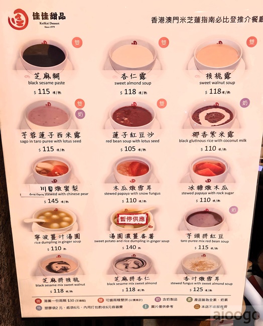 2026台北美食 佳佳甜品新光A11店 香港米其林推薦小吃