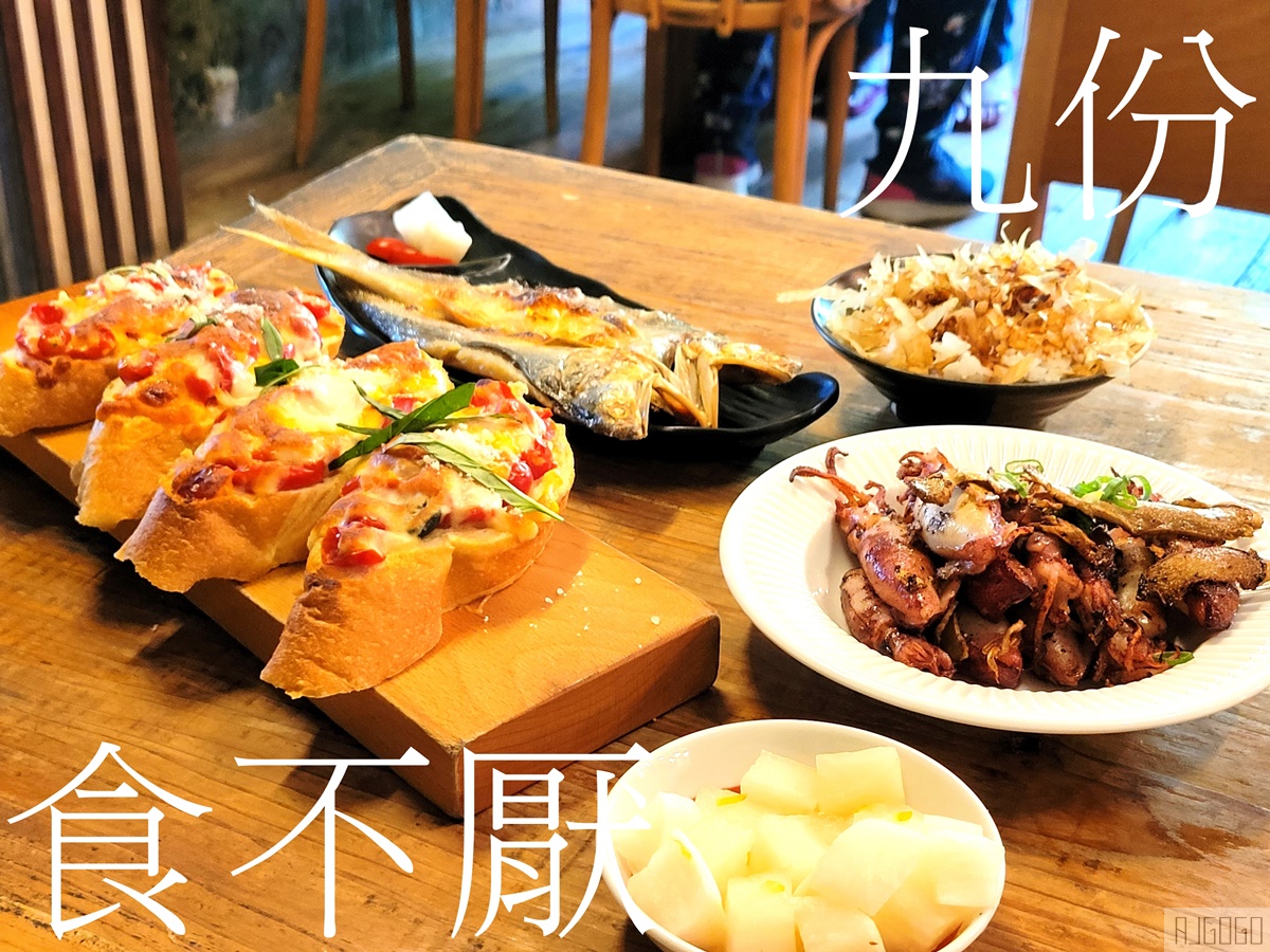 即時熱門文章：九份美食 食不厭 瑞金公路上低調台菜餐廳
