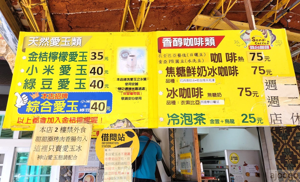 屏東美食 霧台神山愛玉冰 夏天消暑好朋友 綜合愛玉好吃
