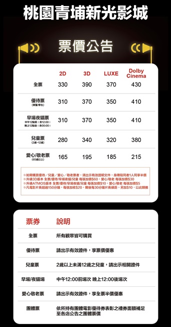 桃園青埔新光影城 台灣第一座杜比影院 電影票價、餐廳、商場、停車場
