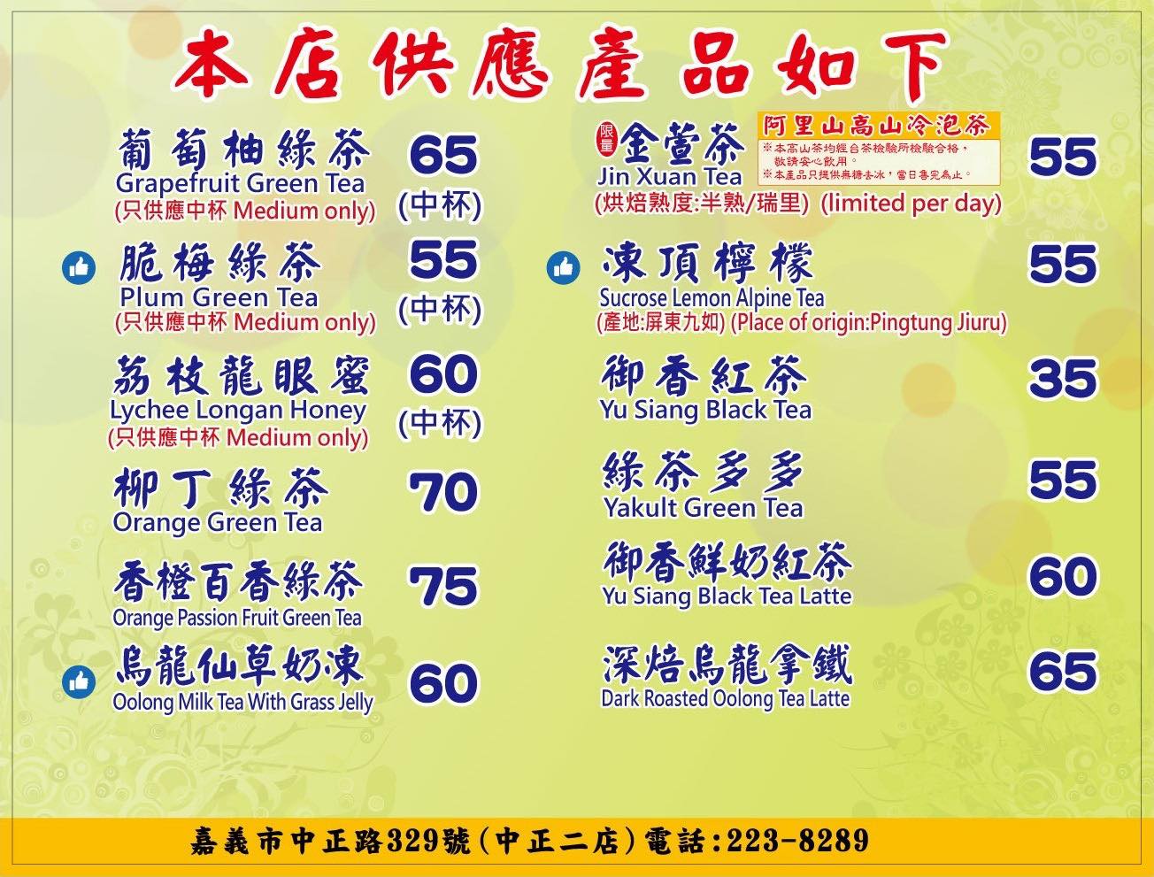 嘉義美食 源興御香屋中正路二店 嘉義超人氣葡萄柚綠開分店