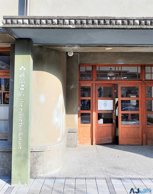 雲林景點 虎尾星巴克 日本時代合同廳舍改建 星巴克特色門市