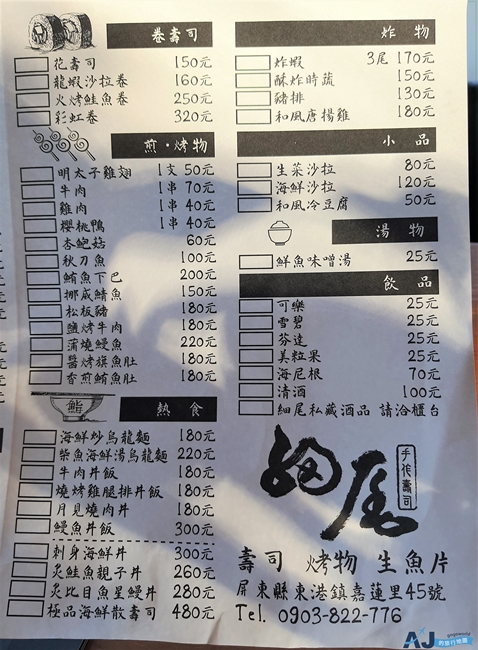 東港美食 細尾手作壽司 大鵬灣旁日本料理小店 東港美食 細尾手作壽司 大鵬灣旁日本料理小店