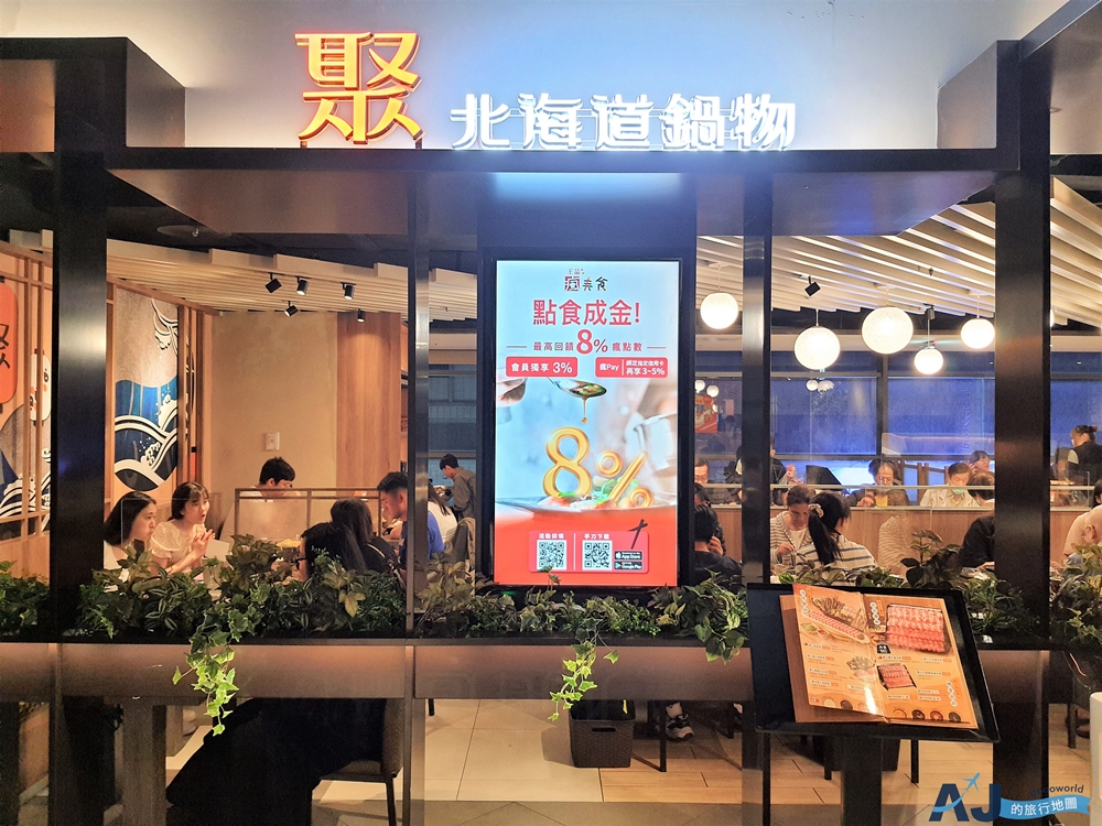 桃園美食 聚北海道昆布鍋桃園統領店 新鮮野菜自助吧吃到飽 桃園火鍋推薦