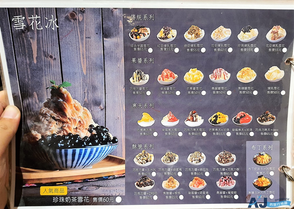屏東潮州美食 鼎昌號 日式風格甜點店 雪花冰、豆花、日式鯛魚燒