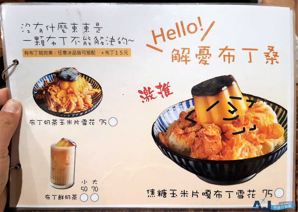 屏東潮州美食 鼎昌號 日式風格甜點店 雪花冰、豆花、日式鯛魚燒