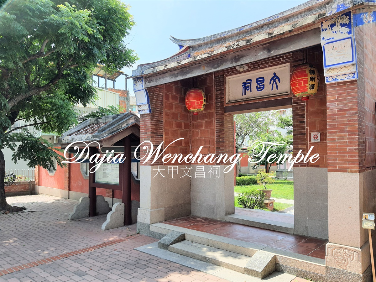 台中景點 大甲文昌祠 大甲鎮瀾宮可順遊景點 國家三級古蹟 @AJ的旅行地圖