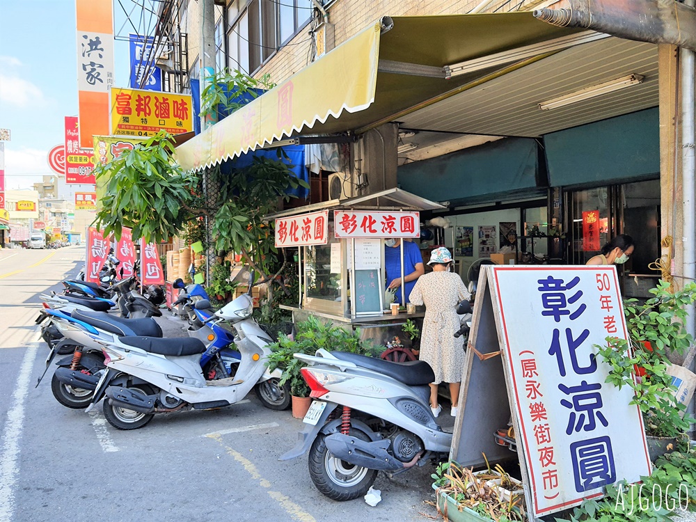 彰化美食 彰化涼圓創始店 南郭路 冰涼軟Q好吃肉圓 夏天吃好棒