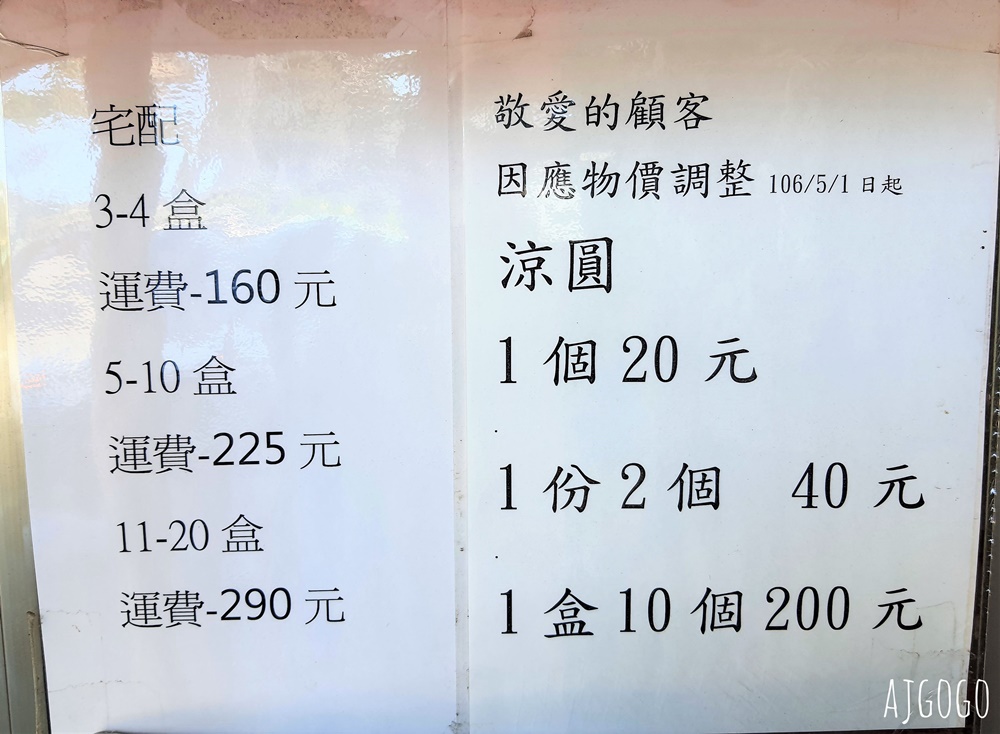 彰化美食 彰化涼圓創始店 南郭路 冰涼軟Q好吃肉圓 夏天吃好棒