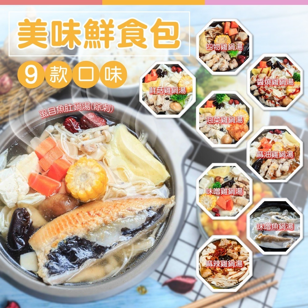 低熱量料理 王媽媽廚房雞湯鍋 9種口味美味鮮食包、還有手作抓餅喔