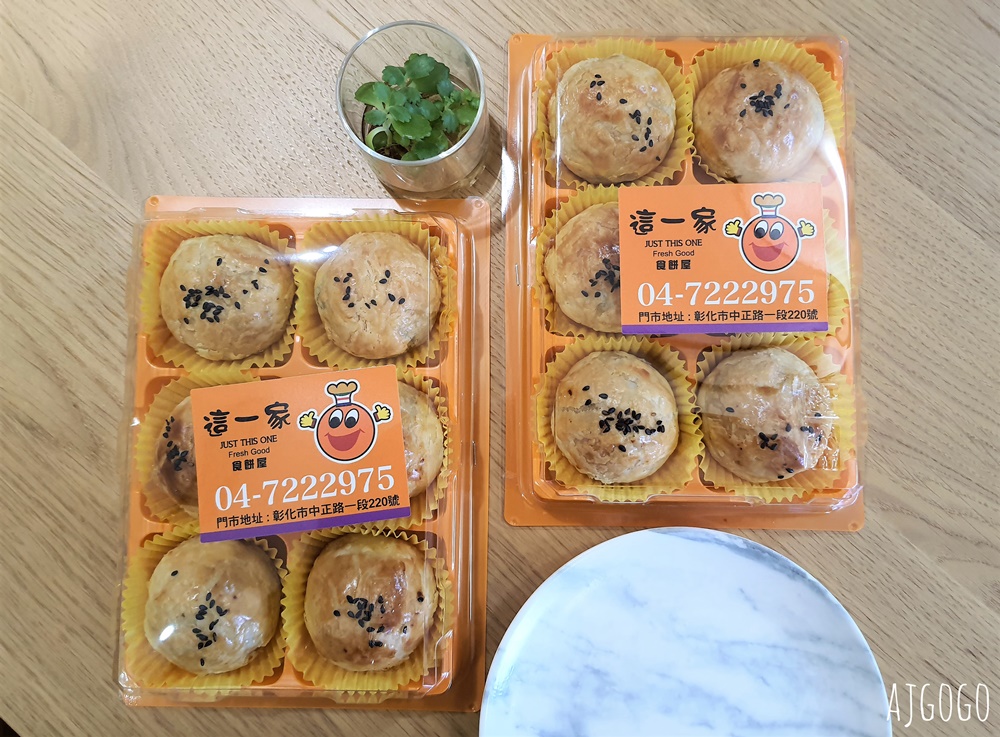 彰化美食 這一家蛋黄酥 與不二家齊名的人氣蛋黃酥