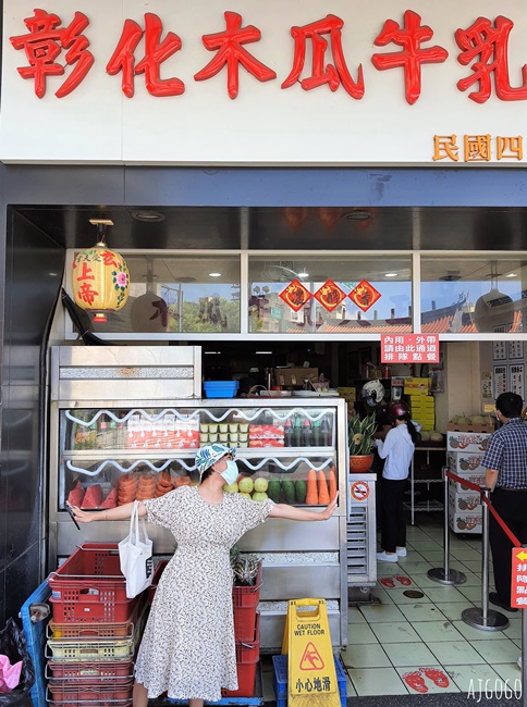 彰化美食 彰化木瓜牛乳大王創始店 古早味的木瓜牛奶、剉冰、水果盤