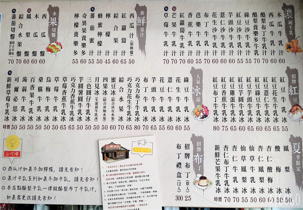 彰化美食 彰化木瓜牛乳大王創始店 古早味的木瓜牛奶、剉冰、水果盤