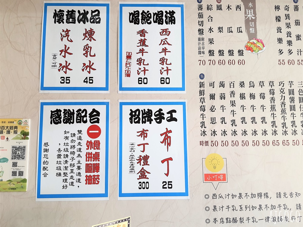 彰化美食 彰化木瓜牛乳大王創始店 古早味的木瓜牛奶、剉冰、水果盤 彰化美食 彰化木瓜牛乳大王創始店 古早味的木瓜牛奶、剉冰、水果盤