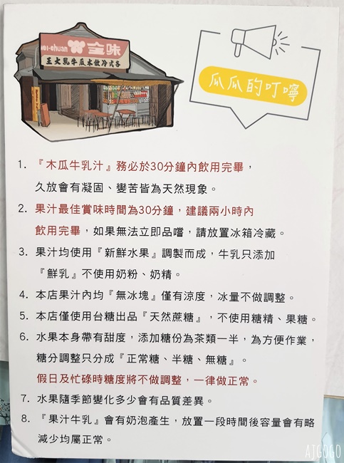 彰化美食 彰化木瓜牛乳大王創始店 古早味的木瓜牛奶、剉冰、水果盤