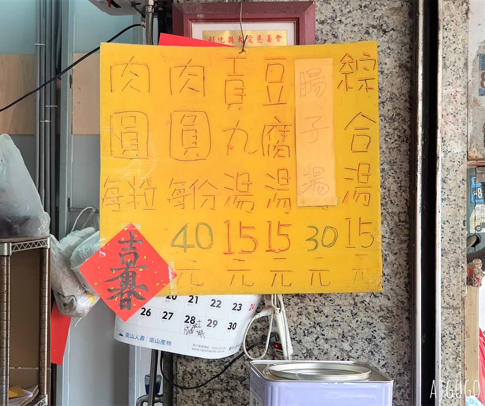 彰化美食 北斗肉圓 台灣肉圓發源地 肉圓瑞、肉圓儀、肉圓生 一次吃3間
