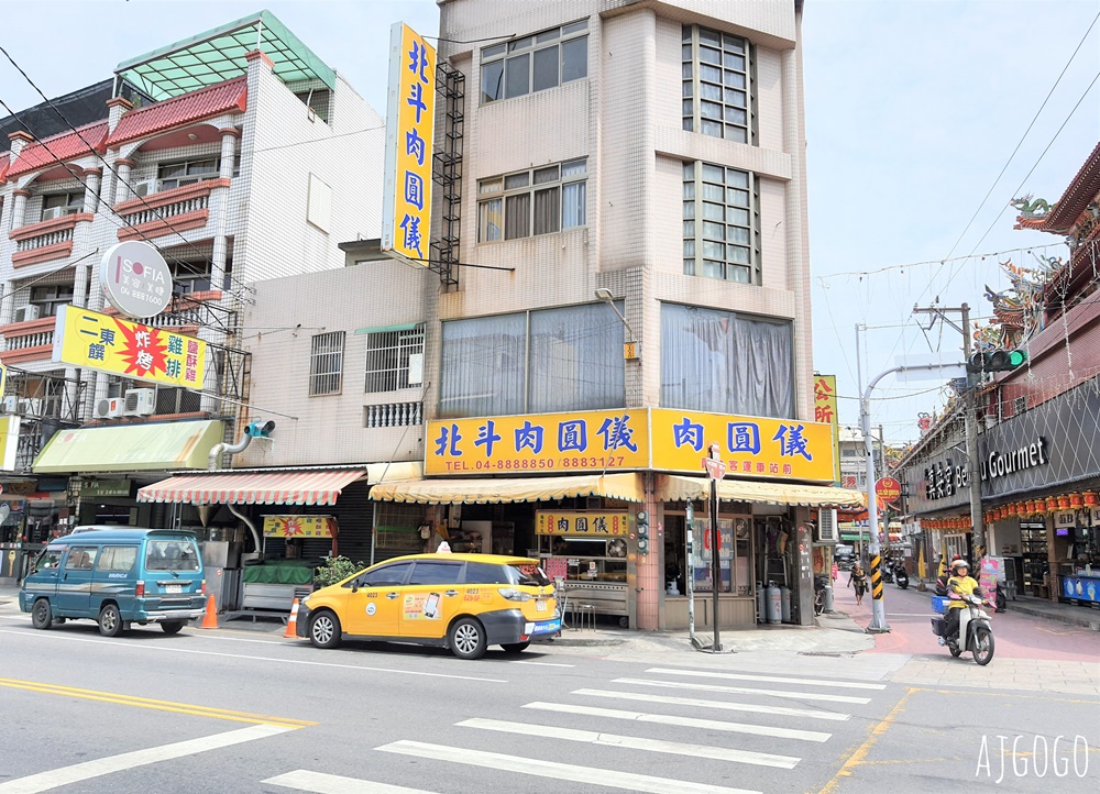 彰化美食 北斗肉圓 台灣肉圓發源地 肉圓瑞、肉圓儀、肉圓生 一次吃3間