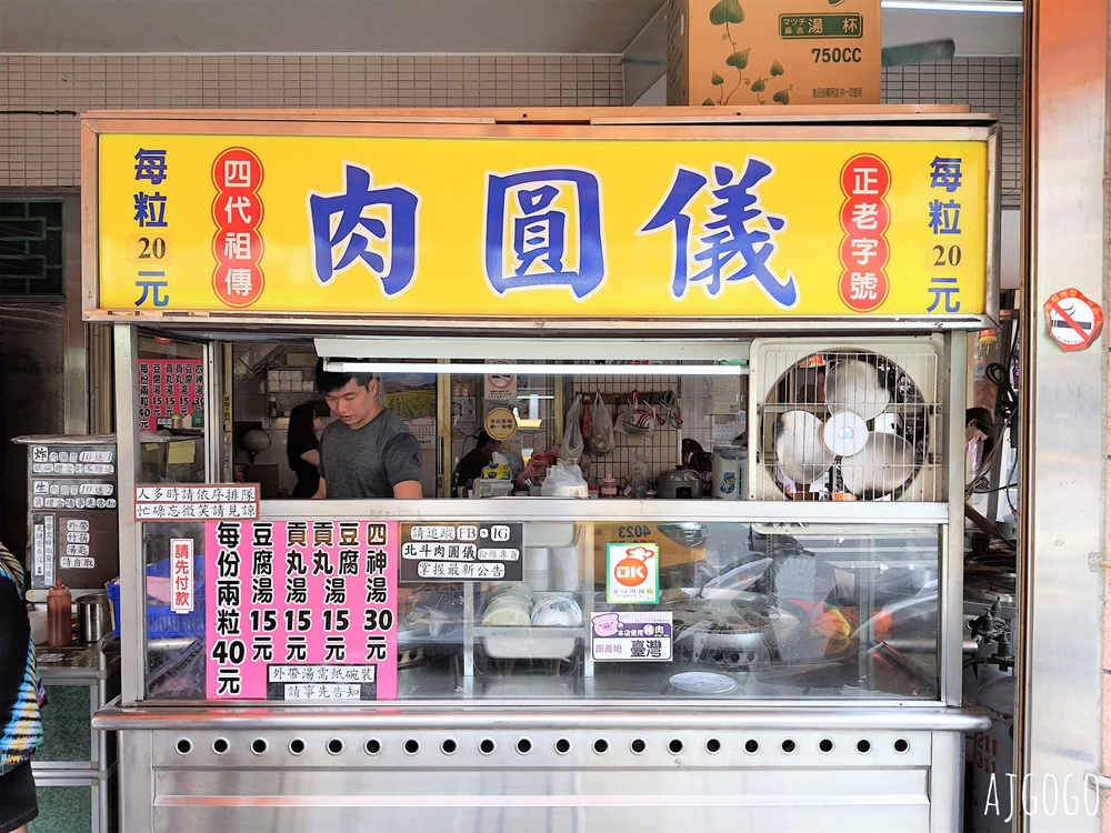彰化美食 北斗肉圓 台灣肉圓發源地 肉圓瑞、肉圓儀、肉圓生 一次吃3間
