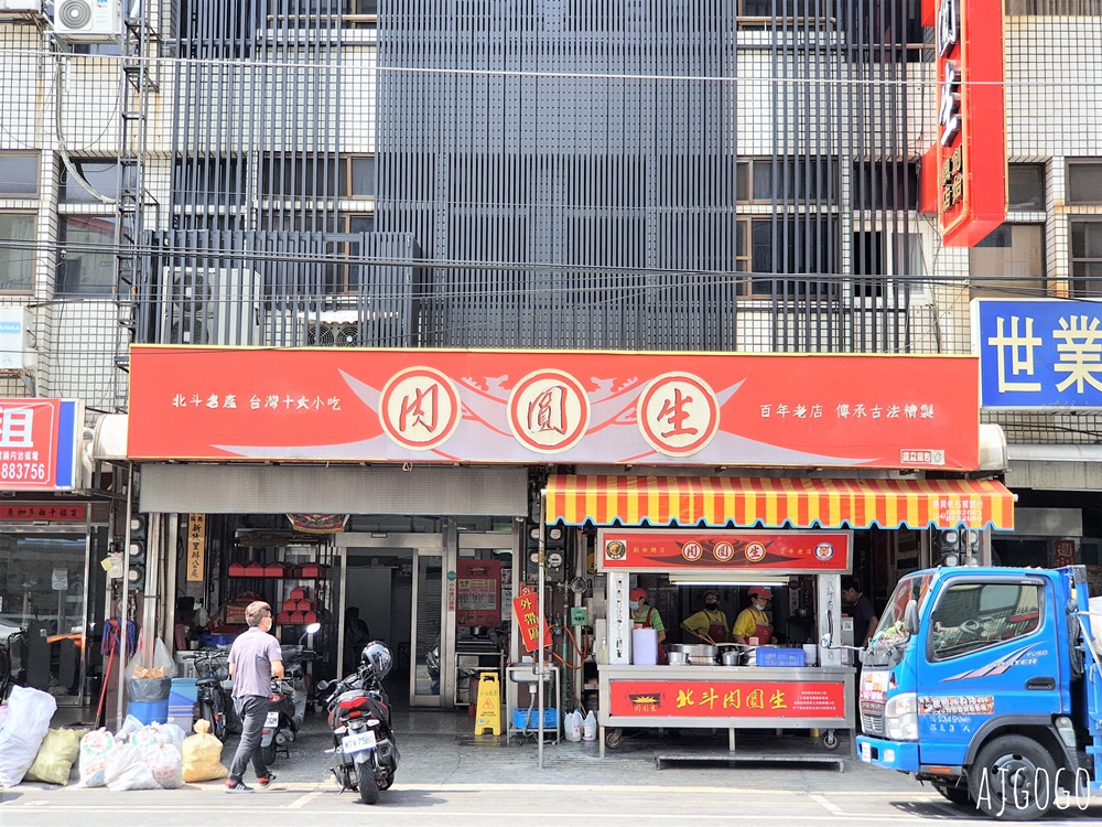彰化美食 北斗肉圓 台灣肉圓發源地 肉圓瑞、肉圓儀、肉圓生 一次吃3間