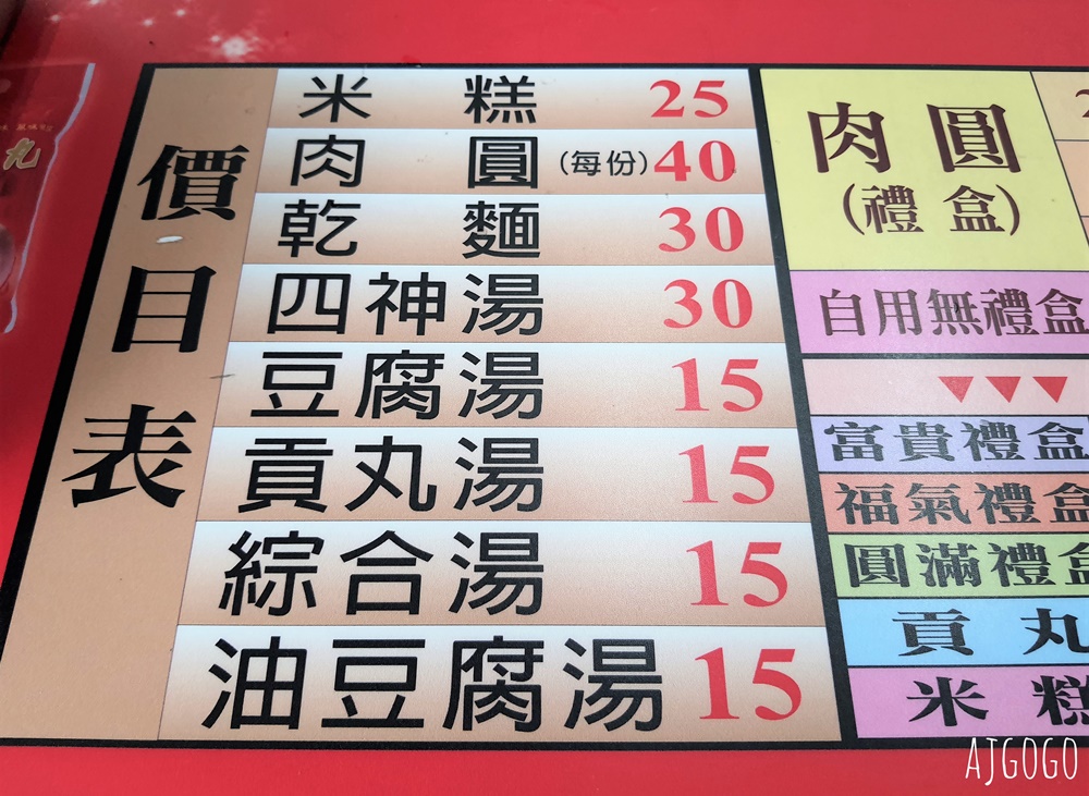 彰化美食 北斗肉圓 台灣肉圓發源地 肉圓瑞、肉圓儀、肉圓生 一次吃3間