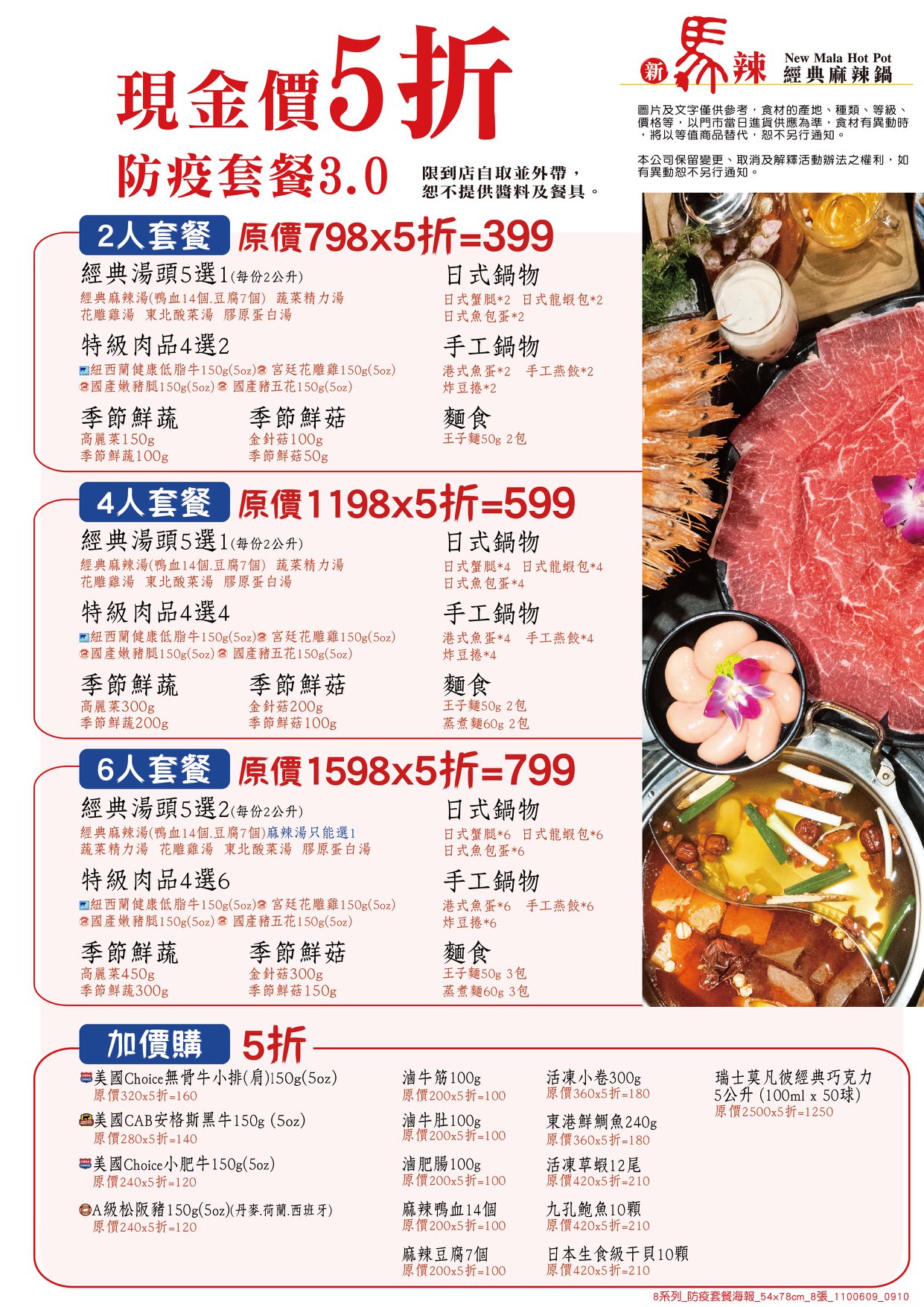 新馬辣經典麻辣鍋 桃園站前店 防疫外帶6人餐 打5折