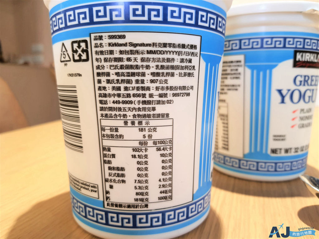 減肥餐 哪家的希臘優格熱量最低? 好市多科克蘭希臘優格、福樂希臘式優格、比菲多直立希臘式優格