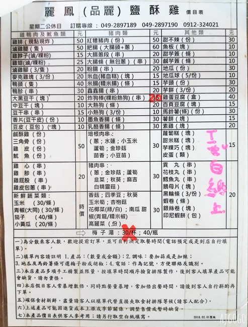 南投美食 麗鳳(品麗)鹽酥雞 南投魚池日月潭美食 中午就要電話預約