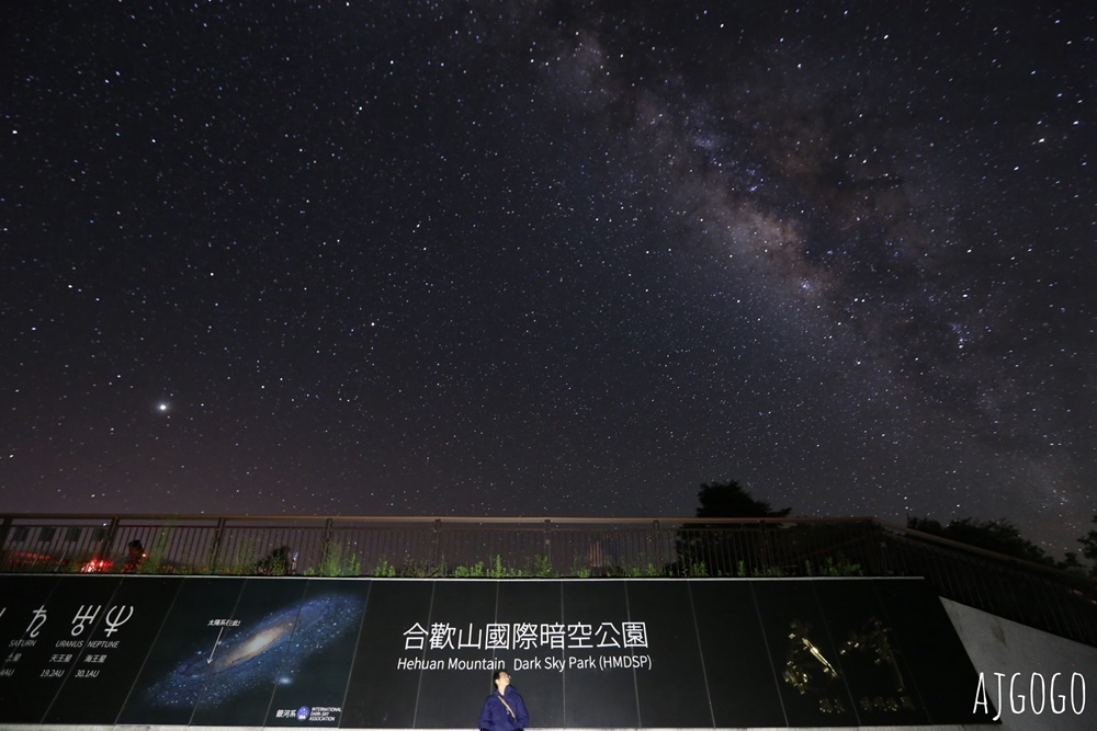 合歡山國際暗空公園拍銀河看星星：簡單相機設定、觀賞地點、溫度
