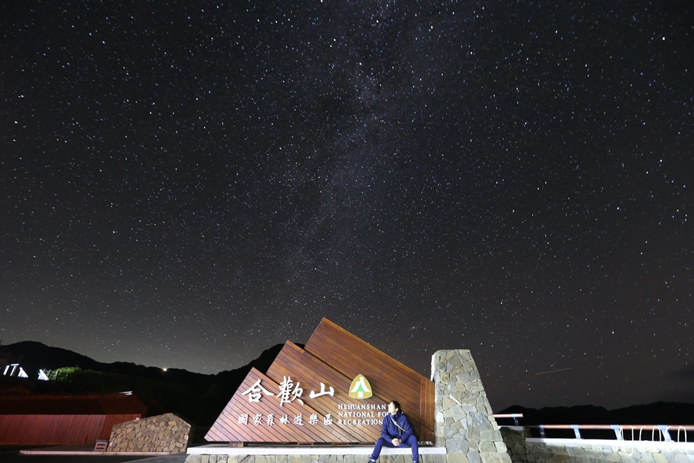 合歡山國際暗空公園拍銀河看星星：簡單相機設定、觀賞地點、溫度