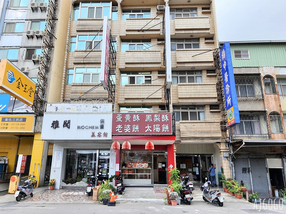 彰化美食 彰化蛋黃酥 紀家烘培坊 與不二坊齊名的蛋黃酥