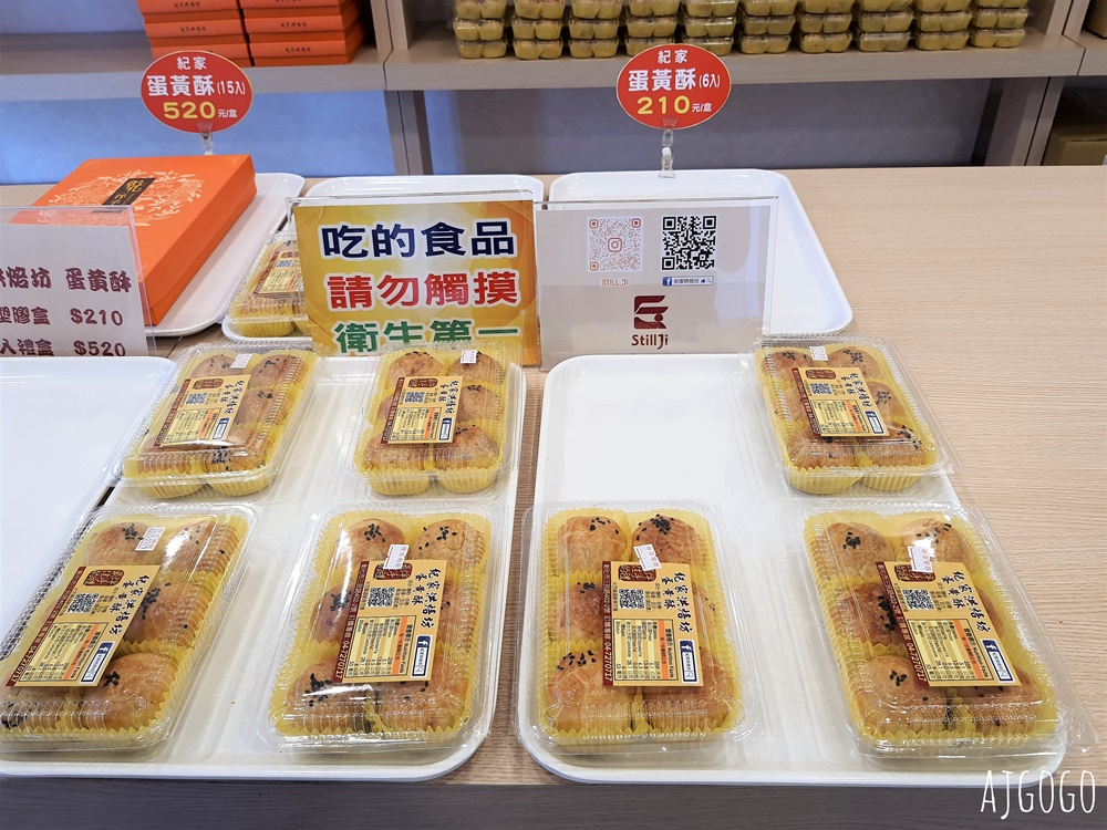 彰化美食 彰化蛋黃酥 紀家烘培坊 與不二坊齊名的蛋黃酥