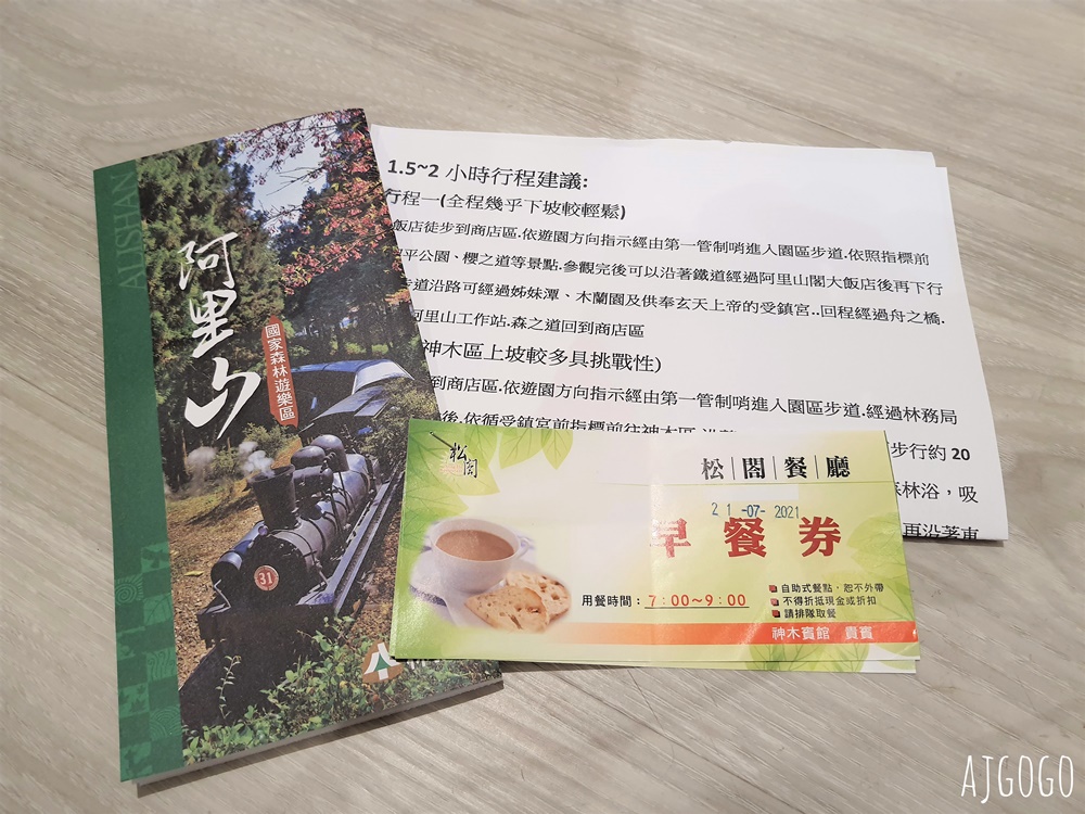 2026阿里山住宿 阿里山神木賓館 阿里山森林遊樂區飯店推薦 雙人房、早餐