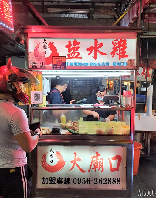 高雄美食 大廟口塩水雞文橫老店 高雄興中夜市人氣小吃
