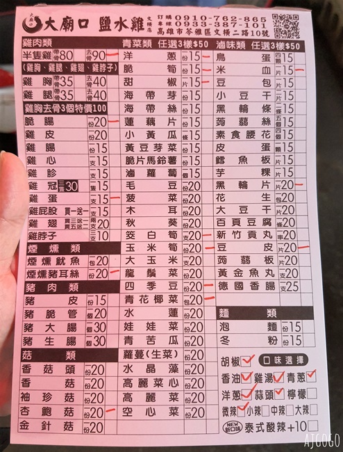 高雄美食 大廟口塩水雞文橫老店 高雄興中夜市人氣小吃