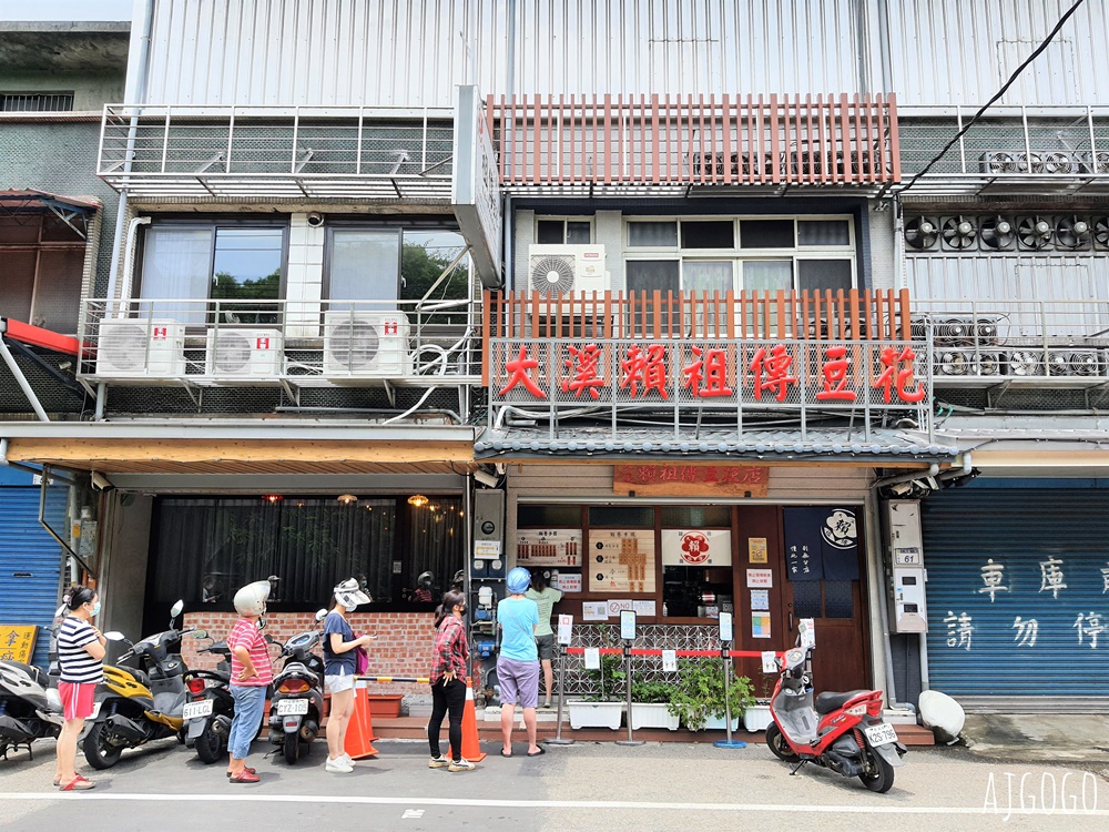 桃園大溪美食 大溪賴祖傳豆花 好吃傳統豆花 桃園美食推薦