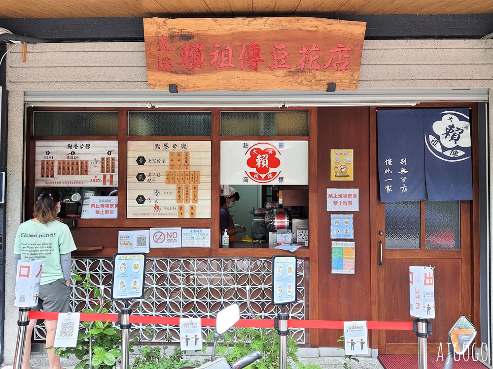 桃園大溪美食 大溪賴祖傳豆花 好吃傳統豆花 桃園美食推薦