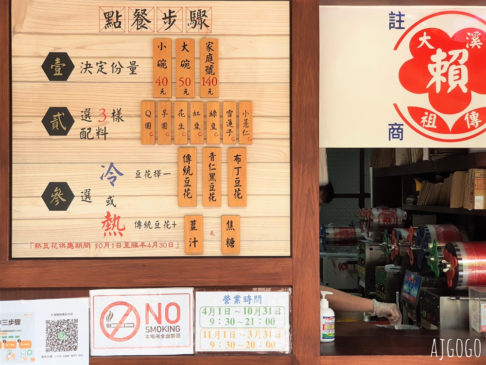 桃園大溪美食 大溪賴祖傳豆花 好吃傳統豆花 桃園美食推薦