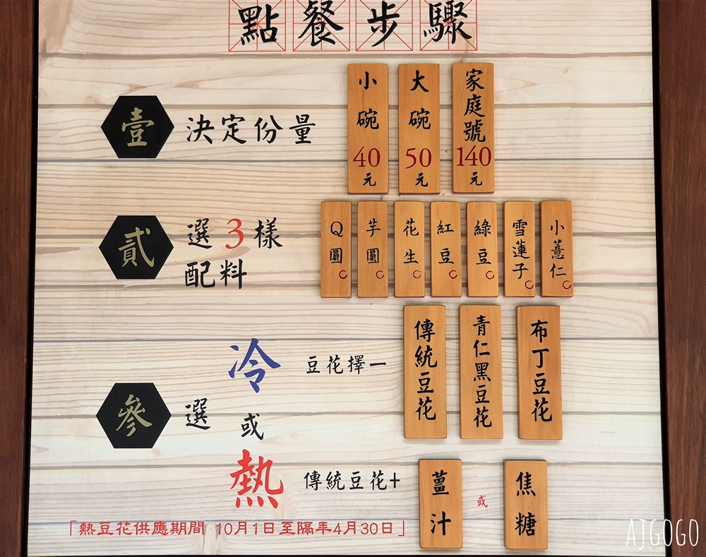 桃園大溪美食 大溪賴祖傳豆花 好吃傳統豆花 桃園美食推薦