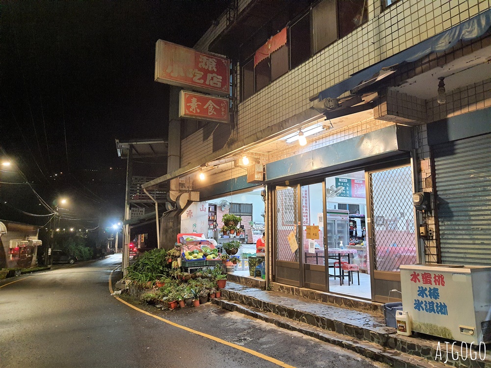 桃園美食 山源小吃店 碳烤山豬肉、蒜泥白肉好吃 拉拉山美食 桃園美食 山源小吃店 碳烤山豬肉、蒜泥白肉好吃 拉拉山美食
