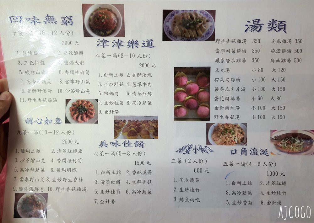 桃園美食 山源小吃店 碳烤山豬肉、蒜泥白肉好吃 拉拉山美食