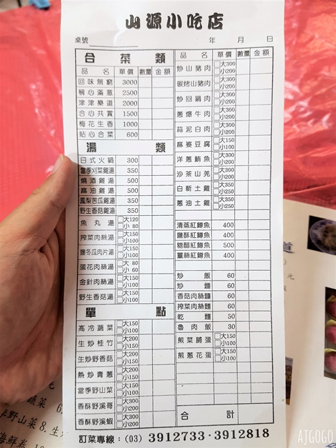 桃園美食 山源小吃店 碳烤山豬肉、蒜泥白肉好吃 拉拉山美食