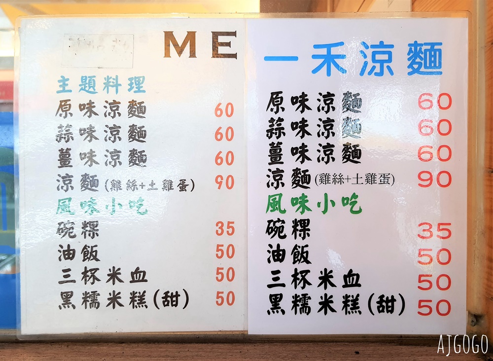 2026台中美食 台中第二市場 一禾涼麵、三杯米血、禾田古早味花生大腸圈、嵐肉燥專賣店
