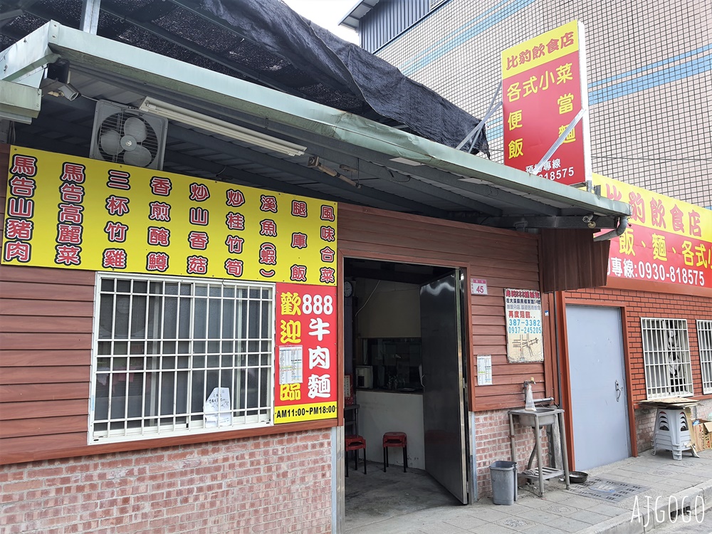 桃園美食 羅浮老紀888牛肉麵 羅馬公路外的小餐館 桃園復興區美食