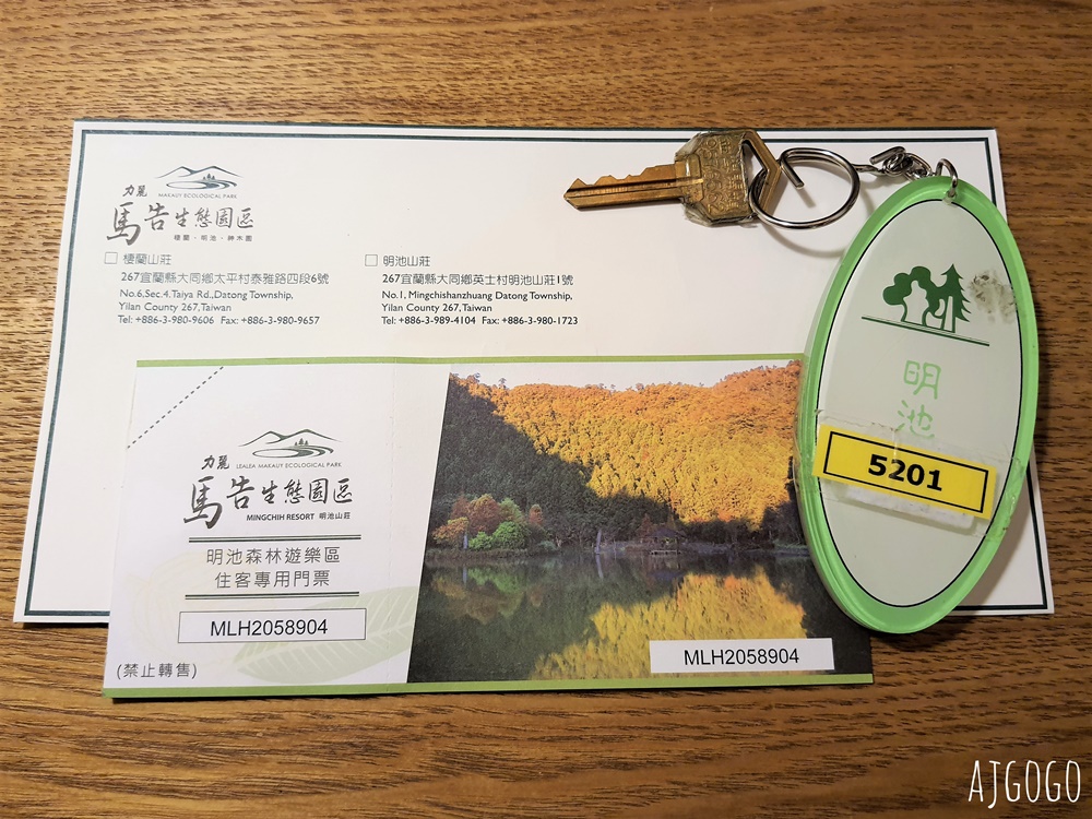 2026明池山莊住宿 力麗馬告生態園區明池山莊 明池森林遊樂區 雙人房、早餐、晚餐