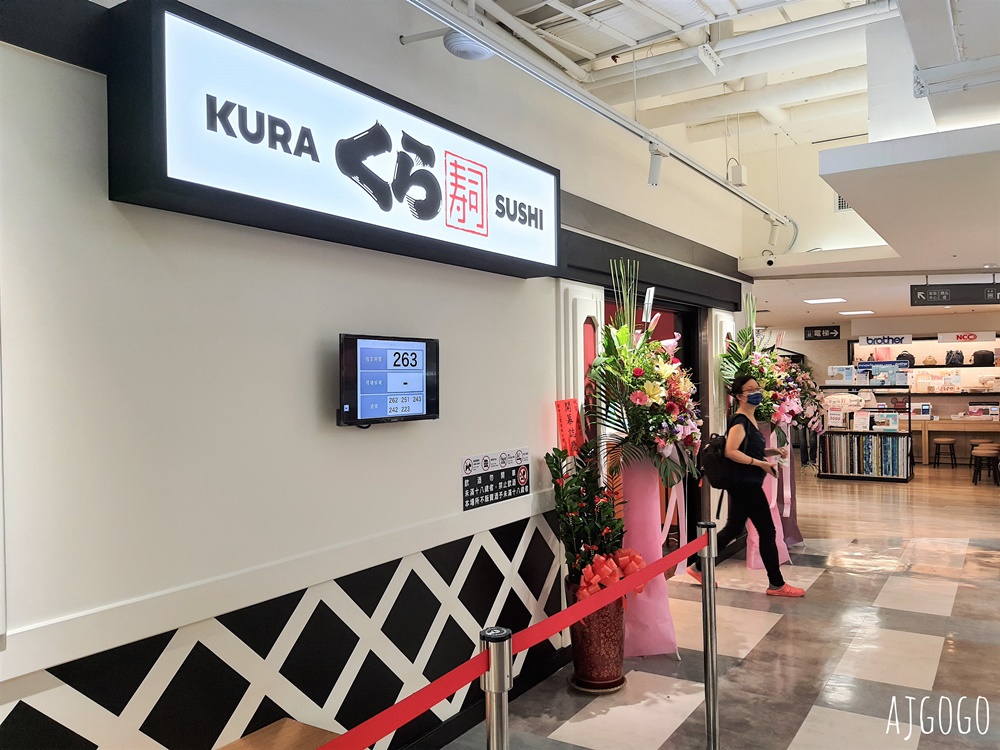 桃園美食 藏壽司桃園遠百店 桃園車站走路2分鐘