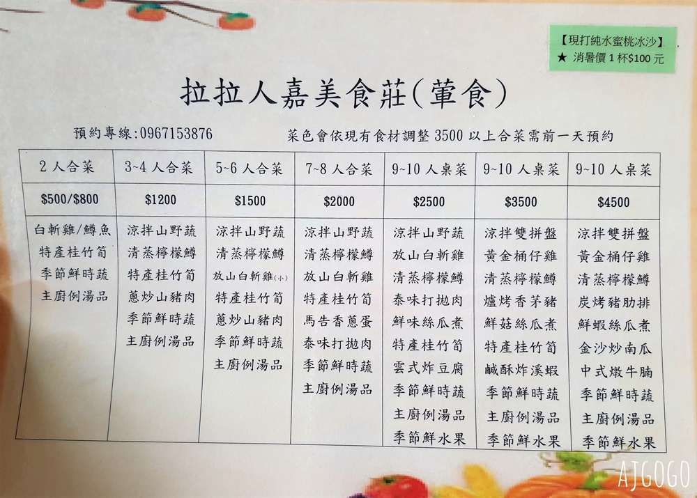 桃園拉拉山美食 拉拉人嘉美食莊 拉拉山景觀餐廳 有合菜、白斬雞 桃園美食推薦