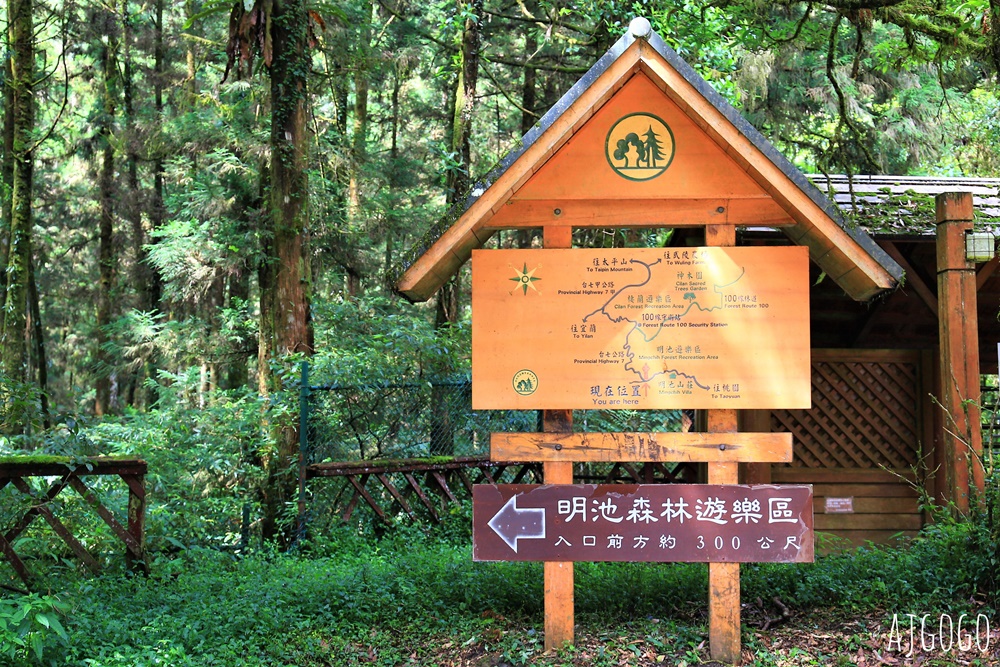 宜蘭景點 明池國家森林遊樂區 夏季避暑勝地 北橫公路景點推薦
